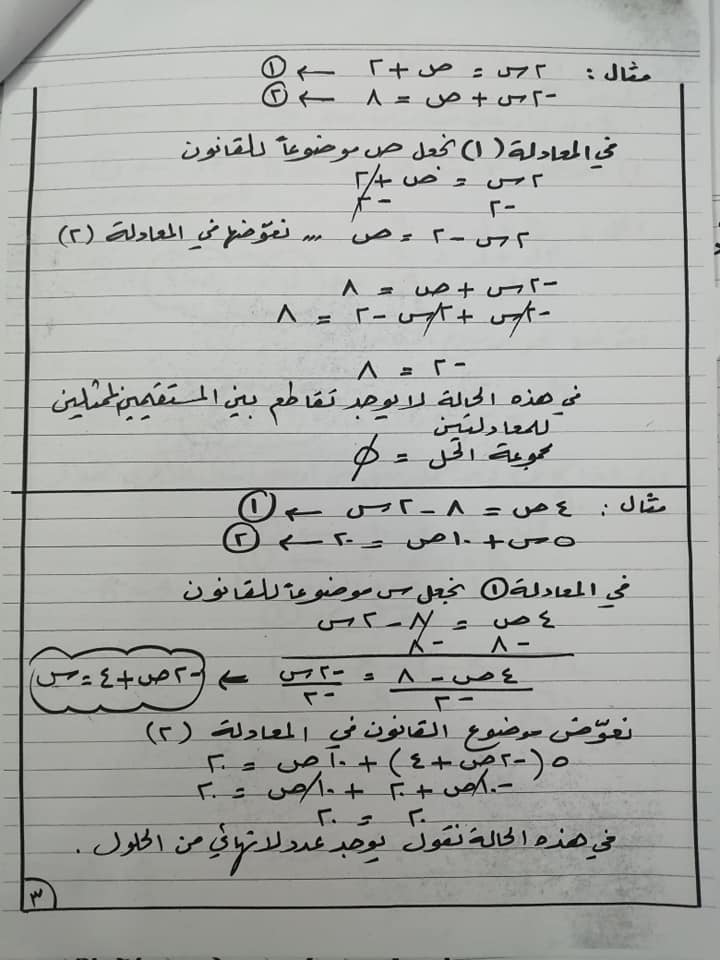 بالصور شرح درس حل معادلتين خطيتين بالتعويض للصف الثامن الفصل الثاني 2020